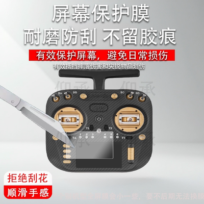 适用于RadioMaster TX15遥控器贴膜3.5寸ELRS多巴胺彩控TX15 Max保护膜V5.0霍尔遥杆1000MW手柄AG02屏幕非钢