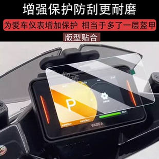 表膜 80M码 适用于雅迪龙霆仪表钢化膜冠能龙霆70M龙霆 M雅迪龙霆