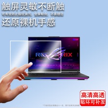 适用于ROG枪神7 Plus笔记本钢化膜新款18寸超竞版屏幕保护膜枪神7游戏本膜16寸贴膜第13代英特尔i9手提电脑包