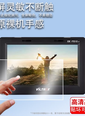 适用唯卓仕DC-70II监视器贴膜DC-X2/X3屏幕膜唯卓仕DC-V1保护膜DC-550/550Pro膜DC70II高清防指纹6寸非钢化