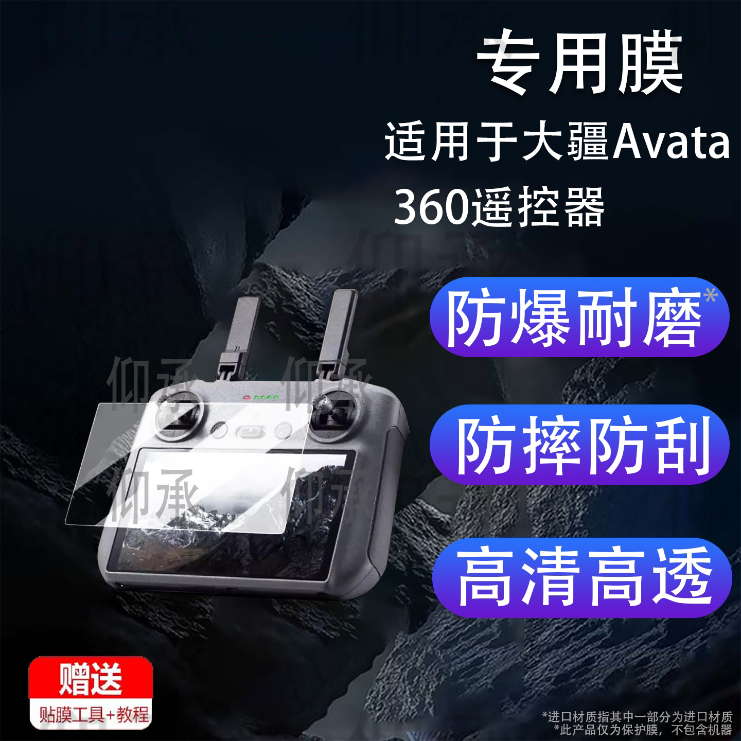 适用于大疆Avata 360遥控器钢化膜旗舰无人机Mini5/4 Pro贴膜RC2全景航拍机屏幕膜图传全向避障配件