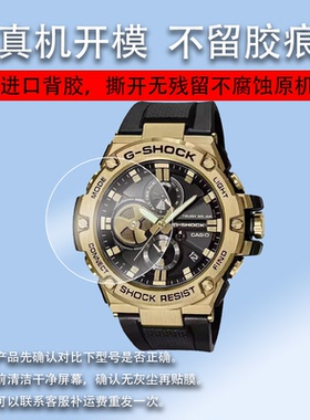 适用卡西欧GST-400G钢化膜GST-410黑金GST-B200/B100手表保护膜GST-S100G/W330L贴膜S120/GST-810/W300/S310