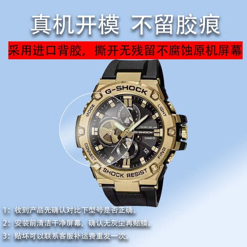 适用卡西欧GST-400G钢化膜GST-410黑金GST-B200/B100手表保护膜GST-S100G/W330L贴膜S120/GST-810/W300/S310