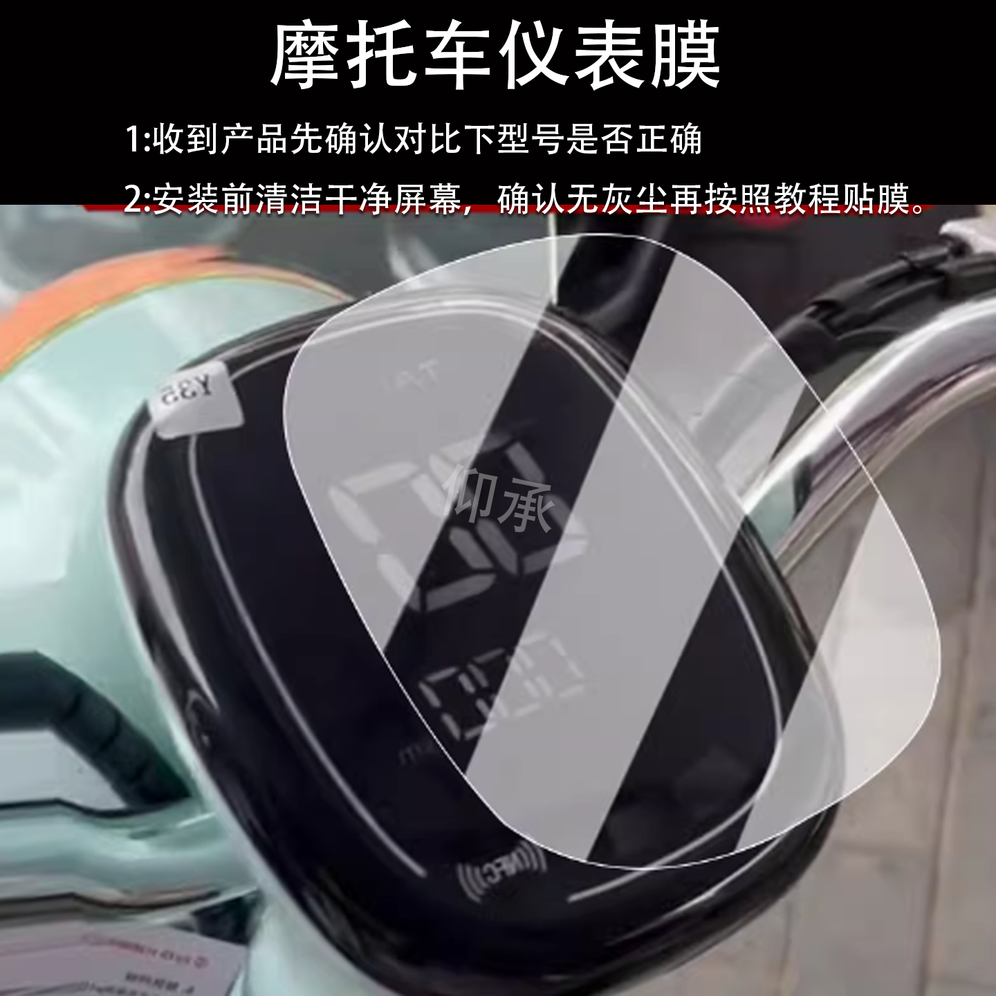 适用台铃彩妆仪表膜电动车超能6彩妆-GCH屏幕保护膜非钢化膜