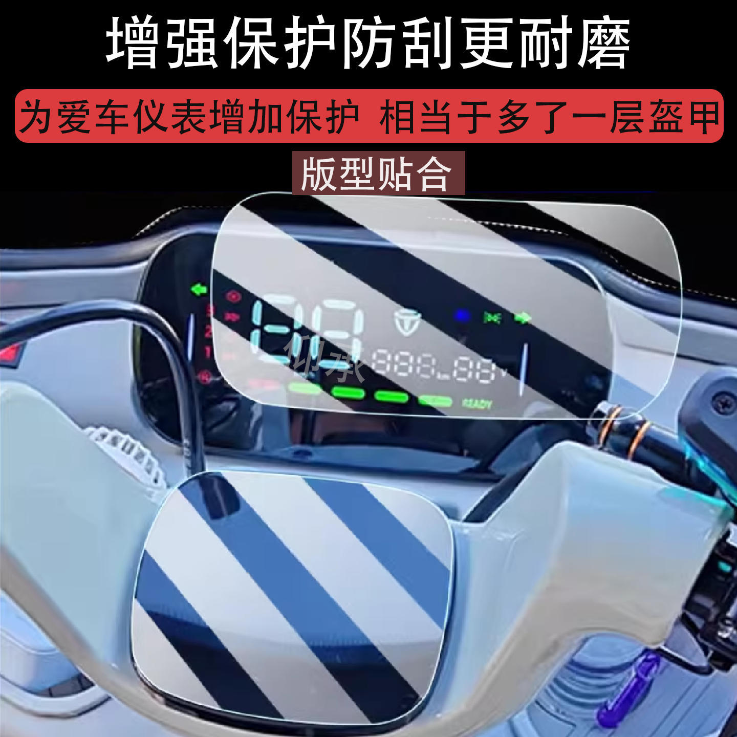 适用于大安罗纳多春风3号仪表膜春风三号液晶显示屏保护膜非钢化