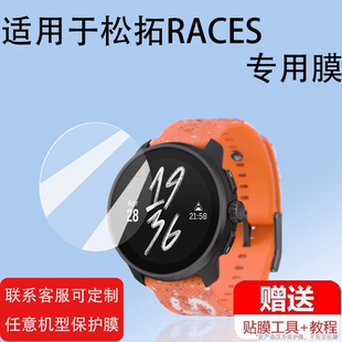 适用于SUUNTO颂拓RACE S手表钢化膜松拓RACES腕表贴膜新款运动suunto颂拓races手表屏幕膜骑行户外手环保护膜