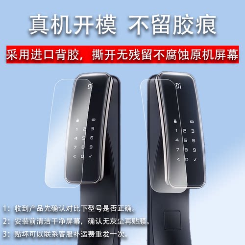 适用于德施曼Q2天鹅智能锁贴膜Q2WiFi版指纹锁保护膜全自动防盗门电子密码锁非钢化膜门锁屏幕膜防刮防爆