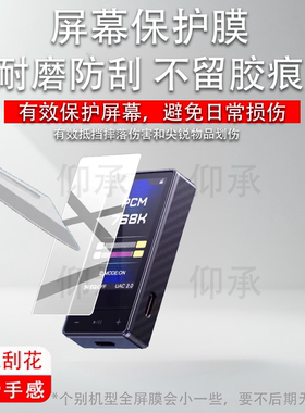 适用于FiiO飞傲QX13播放器贴膜DM15 R2R蓝牙CD播放机M33 R2R保护膜HiFi/JM21随身听17/M15S转盘M21非钢化膜