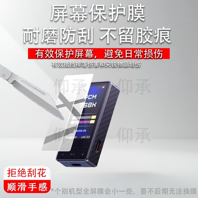 适用于FiiO飞傲QX13播放器贴膜DM15 R2R蓝牙CD播放机M33 R2R保护膜HiFi/JM21随身听17/M15S转盘M21非钢化膜