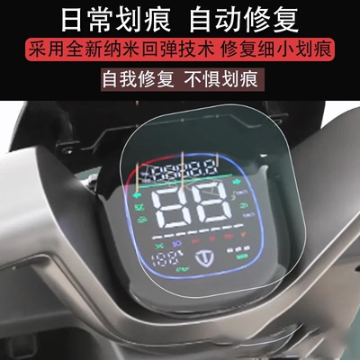 适用于台铃劲风侠仪表膜电动车劲风EB优跑版液晶仪表盘贴膜电瓶车台铃劲风保护膜屏幕非钢化膜防晒防水码表膜