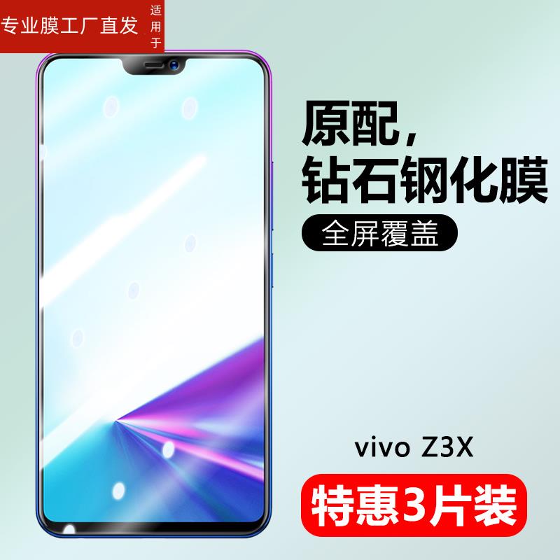 适用vivoz3钢化膜z3i全屏vivo防蓝光z3x标准版voviz3手机viviz3保护vovoz31防摔viv0z3ivivo防指纹viovz3贴膜