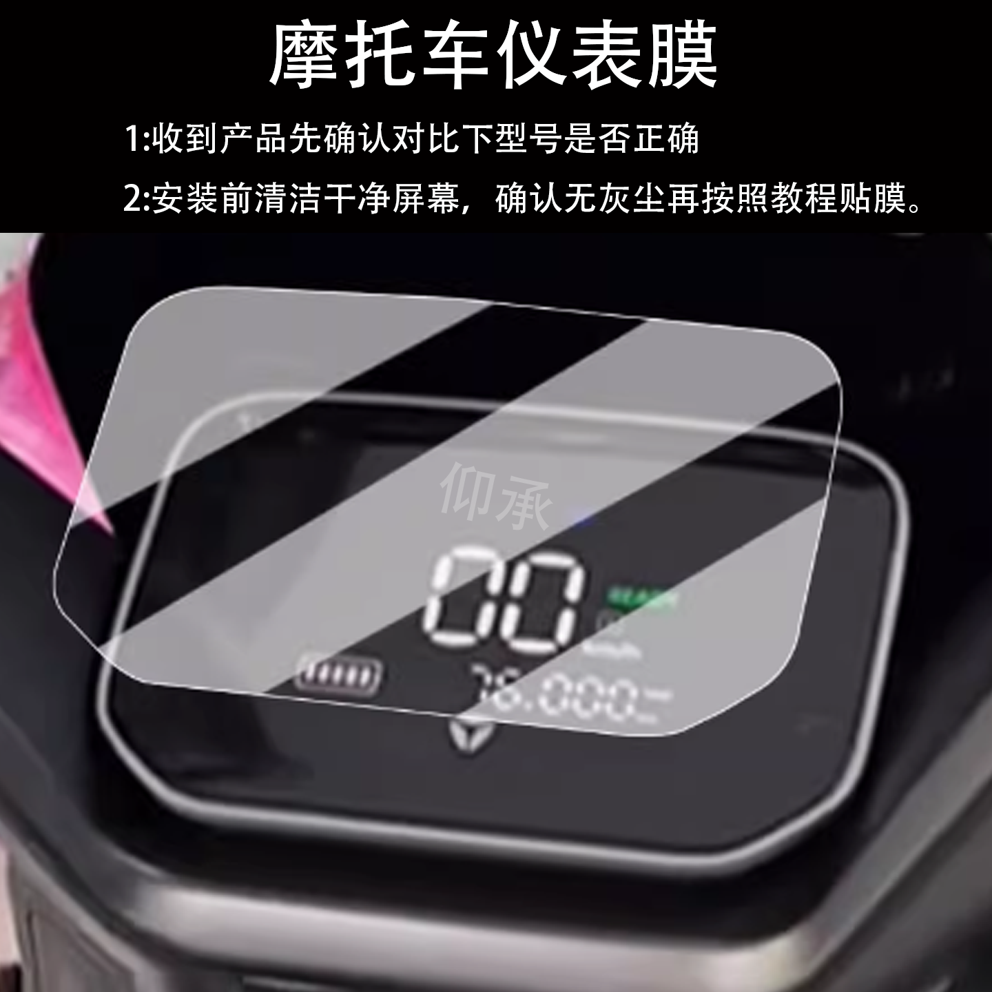 适用雅迪大圣天眼01仪表膜大圣神行01行者01Max膜火眼01仪表膜