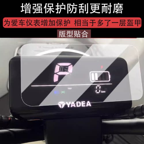 适用于雅迪K2C仪表膜乐酷k2液晶仪表盘贴膜雅迪K2C保护膜非钢化膜