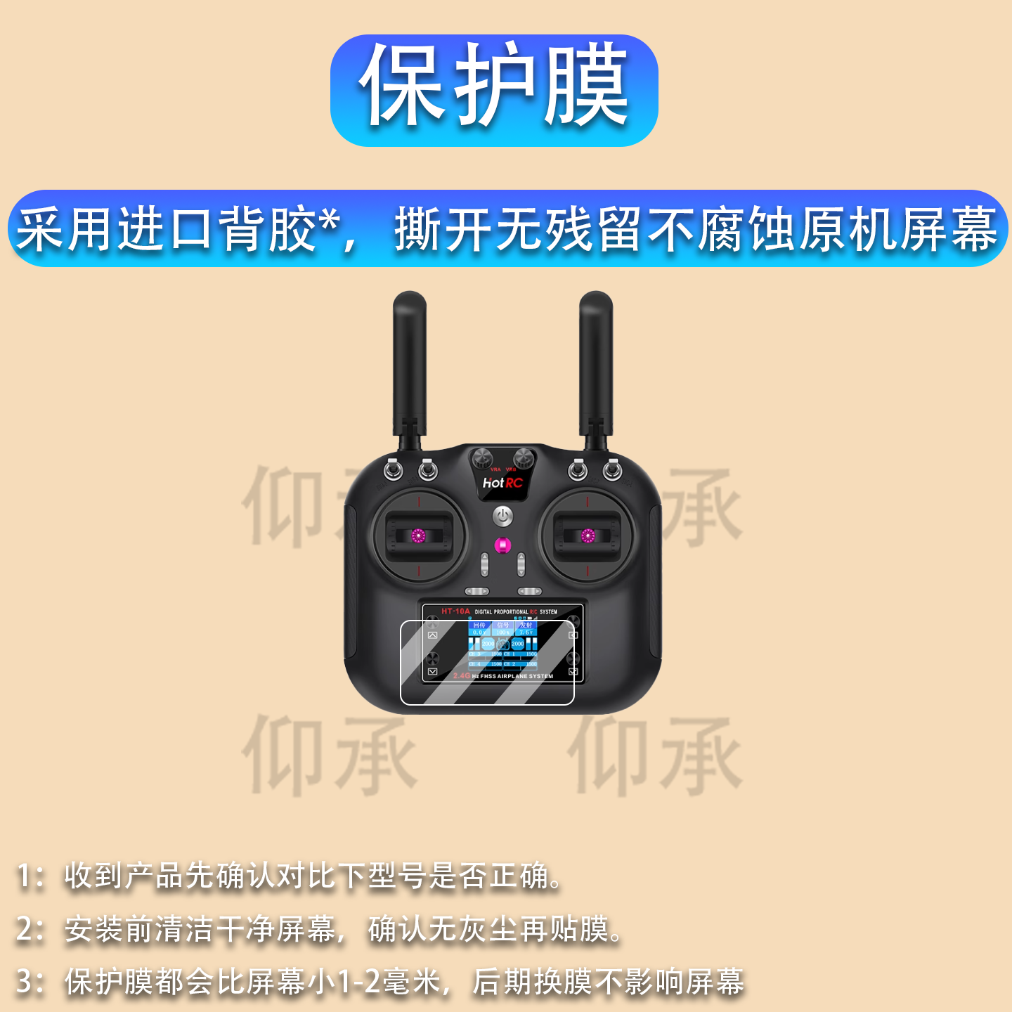 适用HOTRC HT-10A遥控器贴膜F-10A十通道接收机保护膜十10通道彩屏新品1.7寸屏幕非钢化膜显示屏防刮蓝光