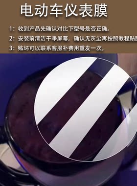适用新日星月Q5电动车仪表膜丽月Q5保护膜新大洲乐次元显示屏膜