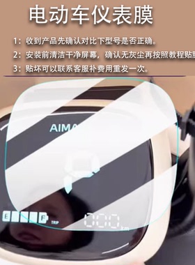 适用爱玛熊宝QB30电动车仪表膜qb30液晶膜TDT4246Z保护膜3244Z