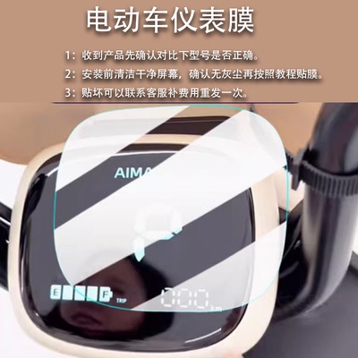 适用爱玛熊宝QB30电动车仪表膜qb30液晶膜TDT4246Z保护膜3244Z
