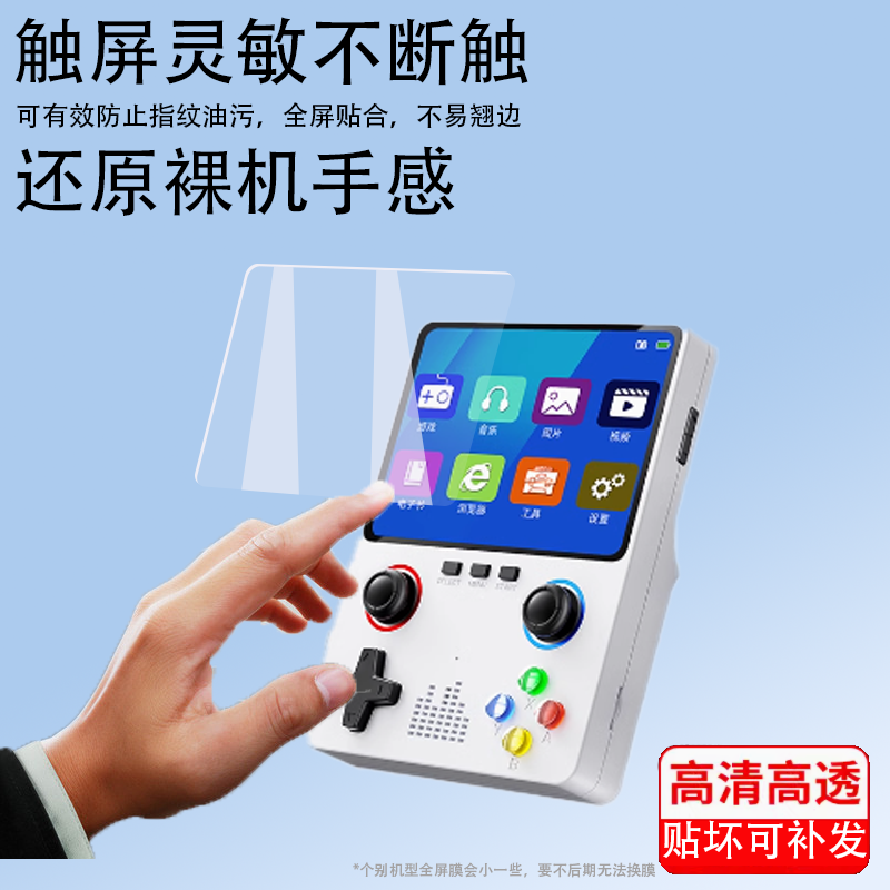 适用于利威朗X6掌机贴膜X5/Q2街机充电宝贴膜GAEM BOX X9充电宝二合一屏幕保护膜非钢化4寸经典游戏机贴膜