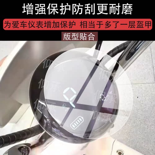 适用于雅迪Q11S电动车仪表膜Q11S-M屏幕膜2026新款q11s显示表贴膜