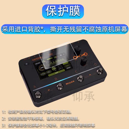 适用于MOOER魔耳GS1000 Li电吉他贴膜GE150 Pro综合效果器保护膜GE200 Pro Li贝斯音箱声卡GE1000Li非钢化膜