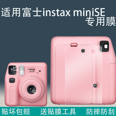 相纸盒miniSE镜头膜取景器贴膜