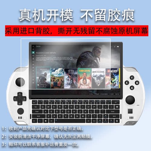 适用GPD win4钢化膜GPD WIN 4掌机钢化膜gpd掌上游戏机贴膜6寸GPDWin4保护膜win4笔记本电脑玻璃膜2023单机