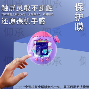 适用万代拓麻歌子Paradise贴膜电子宠物机V3保护膜Pix Party屏幕膜欢乐园tamagotc侏罗纪世界非钢化元祖机