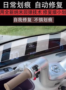 适用爱玛乐维CA510仪表膜乐维ca510HT液晶贴膜AM1000DZK-38N