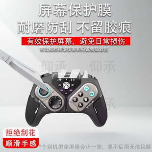 适用于乌龟海岸Stealth Pivot按键手柄贴膜刺客ULTRA无线电竞手柄保护膜XBOX霍尔摇杆AR增透防刮非钢化
