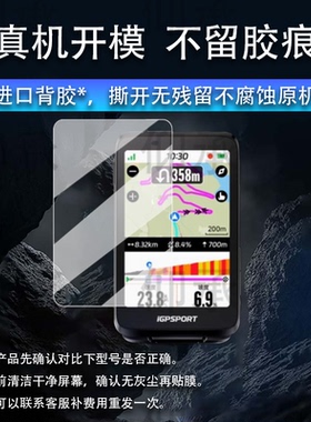 适用GPSPORT BiNavi贴膜迹驰iGs800码表钢化膜IGS630/630S骑行码表保护膜iGS620屏幕膜IGS320/IGS520防刮AR