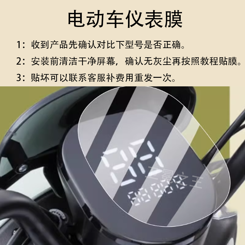 适用绿驹灵悦电动车仪表膜LJ1000DT-10 液晶盘保护贴膜显示屏幕,电动车/配件/交通工具,电动车仪表膜,淘宝优惠券,粉丝福利购,淘宝优惠卷
