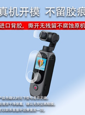 适用于飞米FIMI PALM2云台相机贴膜palm2 PRO口袋运动摄像机保护膜镜头膜vlog手持迷你稳定器屏幕配件防刮花