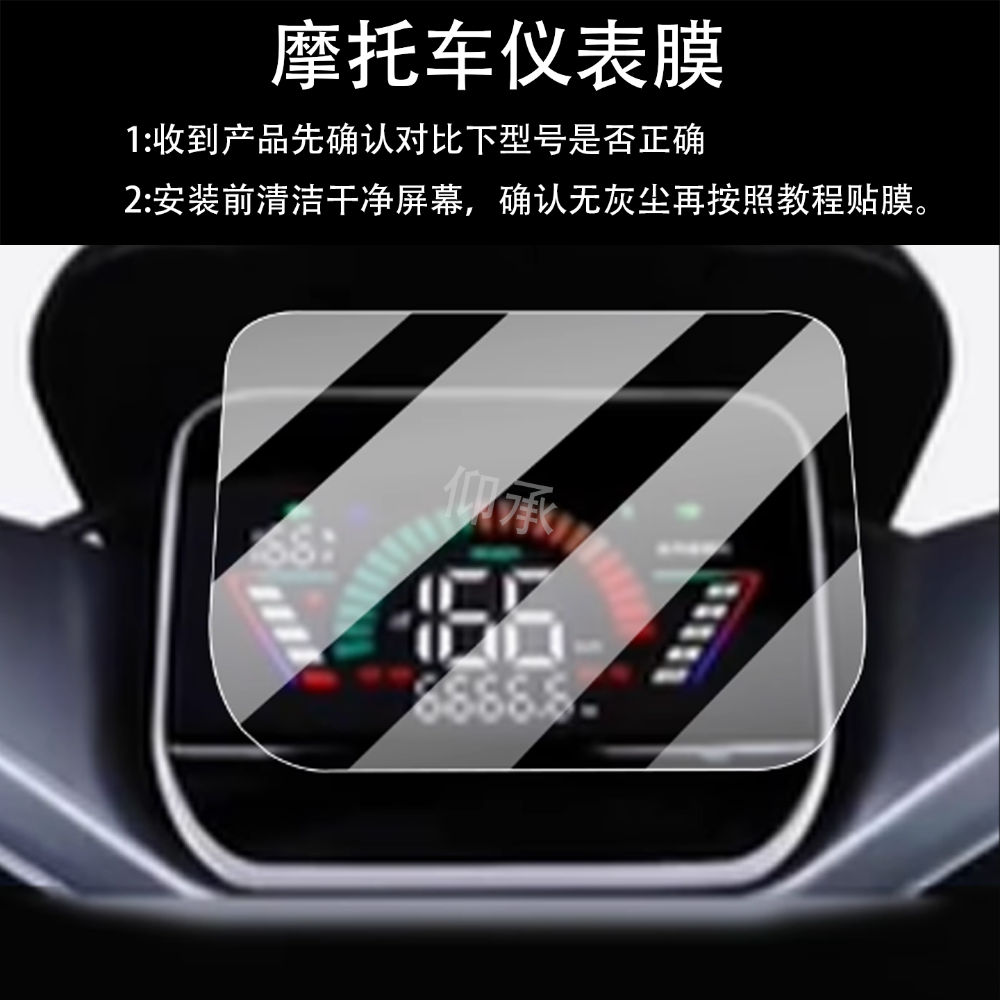 适用格林豪泰荣耀550仪表膜荣耀550电动车屏幕贴膜液晶非钢化膜