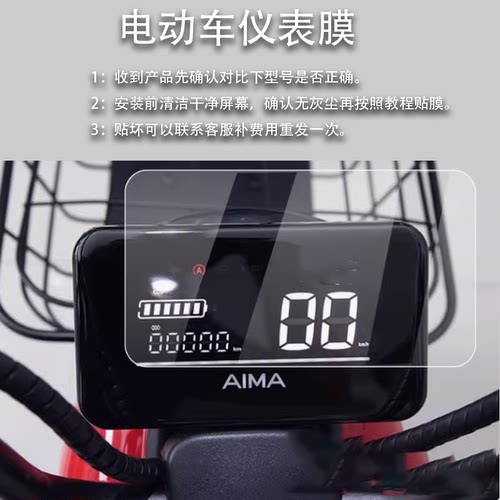 适用爱玛酷战电车仪表膜TDT1237-2Z液晶贴膜动力碟刹版码表盘膜