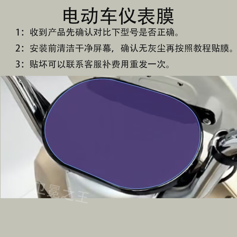 适用新日丽月Q5电动车仪表膜VQZ-RC20保护膜XR1200DT-2X显示屏,电动车/配件/交通工具,电动车仪表膜,淘宝优惠券,粉丝福利购,淘宝优惠卷