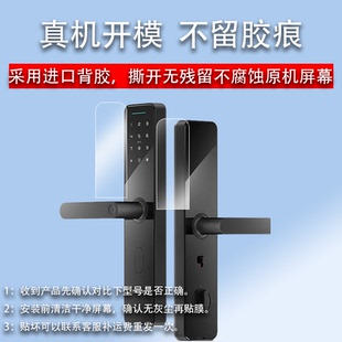 适用鹿客X3智能锁贴膜T1pro电子锁膜V5 MAX/V5pro指纹锁贴膜P7Max鹿客P6/X6保护膜P7Pro防盗密码门锁非钢化