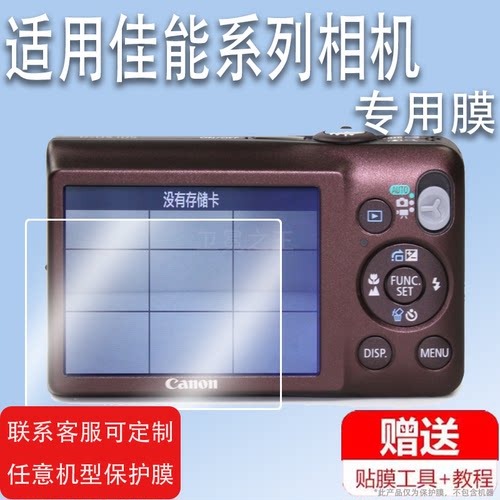 适用于佳能ixus105相机贴膜佳能ixus850is/1000hs屏幕保护膜ixus80/100膜CCD数码相机膜xs500配件非钢化膜防