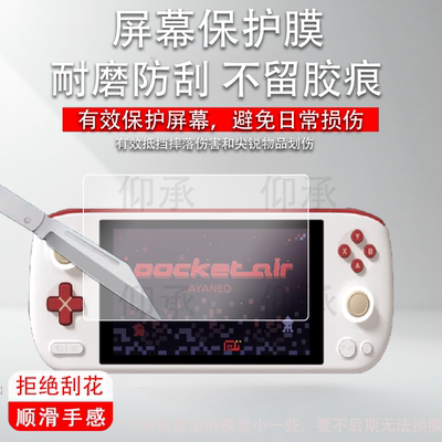 适用AYANEO Pocket AIR掌机贴膜新款ayaneo pocket air游戏机保护膜5.5寸屏幕膜PocketairAR增透非钢化膜