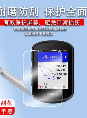 适用于佳明Edge840码表保护套540钢化膜自行车骑行硅胶套Edge540户外测速码表屏幕保护贴膜840保护壳防摔