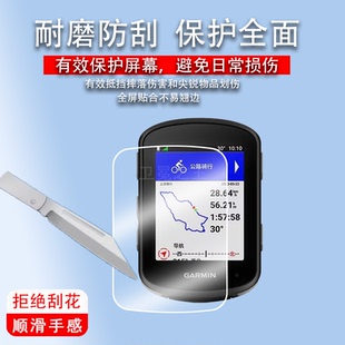 适用佳明Edge840码表保护套540钢化膜自行车骑行硅胶套Edge540户外测速码表屏幕保护贴膜840保护壳防摔