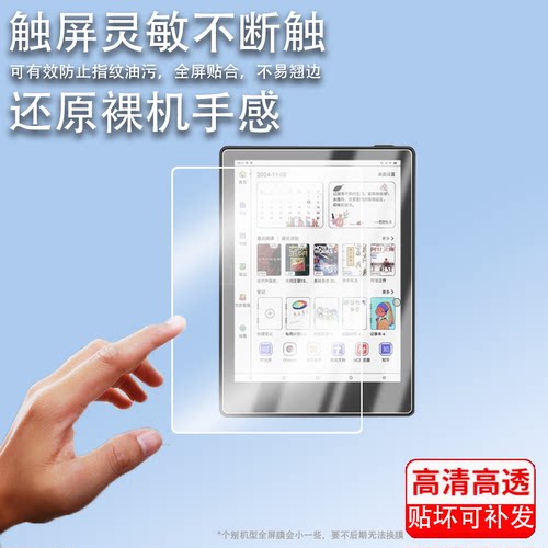 适用于JDRead联名款MEEBOOK M8电纸书贴膜M8C彩色墨水屏 7.8英寸黑白墨水屏面板屏保护膜阅览器类纸膜meebook