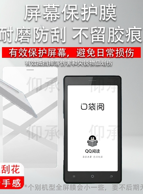 适用于口袋阅二代SC803手机贴膜口袋阅II/2代/SC803阅读器保护膜5.2寸SC801电子书墨水屏非钢化膜AR防刮类纸