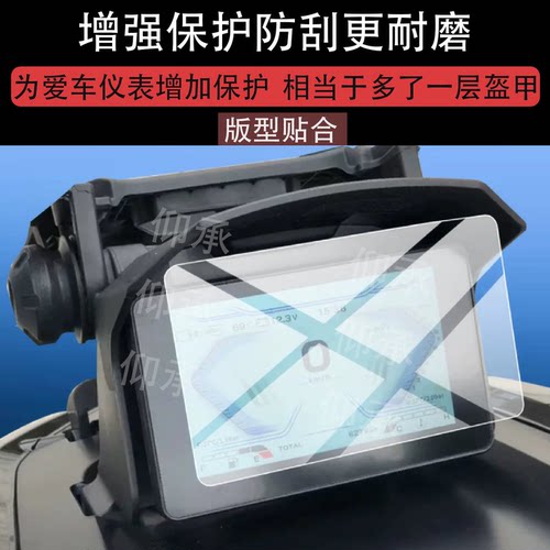 适用于25款钱江鸿150 250 350钢化膜鸿250ADV摩托车仪表膜液晶保护膜QJ屏幕贴膜QJMOTOR玻璃膜防刮改装配件