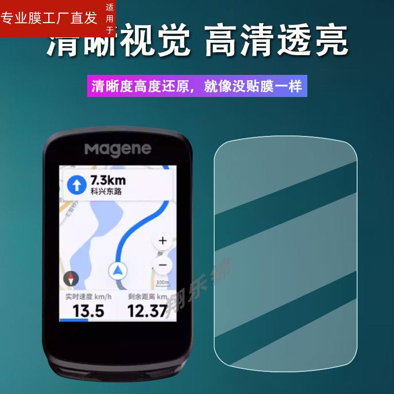 适用迈金C606码表钢化膜智能GPS码表C606pro屏幕保护套2.8寸自行车里程表贴膜保护壳高清防爆防刮花