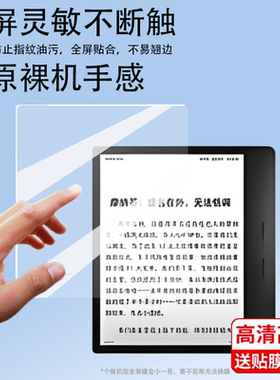 适用掌阅Ocean4阅读器钢化膜7寸墨水屏iOcean3plus电纸书屏幕膜Reader Ocean3阅览器保护膜3/4turbo磨砂膜