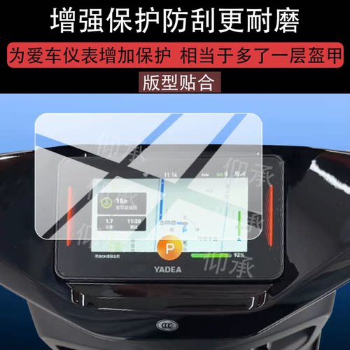 适用于雅迪G5Ⅱpro-M钢化膜雅迪G5二代Pro电动车仪表膜2026款贴膜