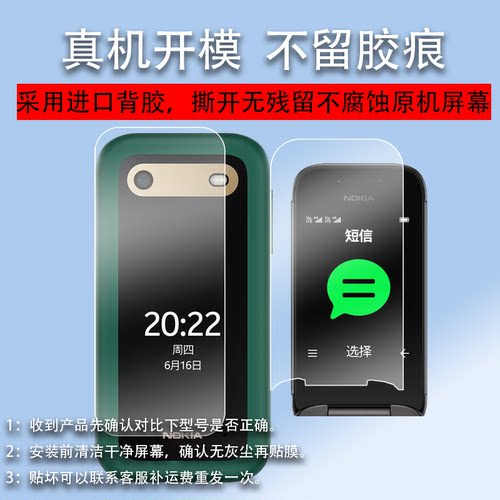 适用于诺基亚2660 Flip贴膜5G诺基亚X30钢化膜2660Flip翻盖手机膜TA-1480老年机贴膜T107屏幕膜Nokia防刮防爆