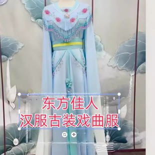 越剧花旦戏服新款戏曲小姐七仙女下凡服装戏剧歌仔戏黄梅戏演