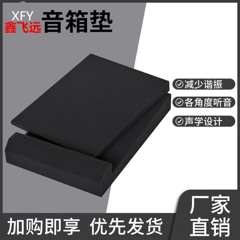音响吸音海绵隔音棉吸收房间杂音消音垫声学材料减震垫音箱垫共振