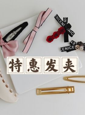 「吾庄」特惠 余料手工 鸭嘴夹珍珠夹一字夹弹簧夹发夹小众
